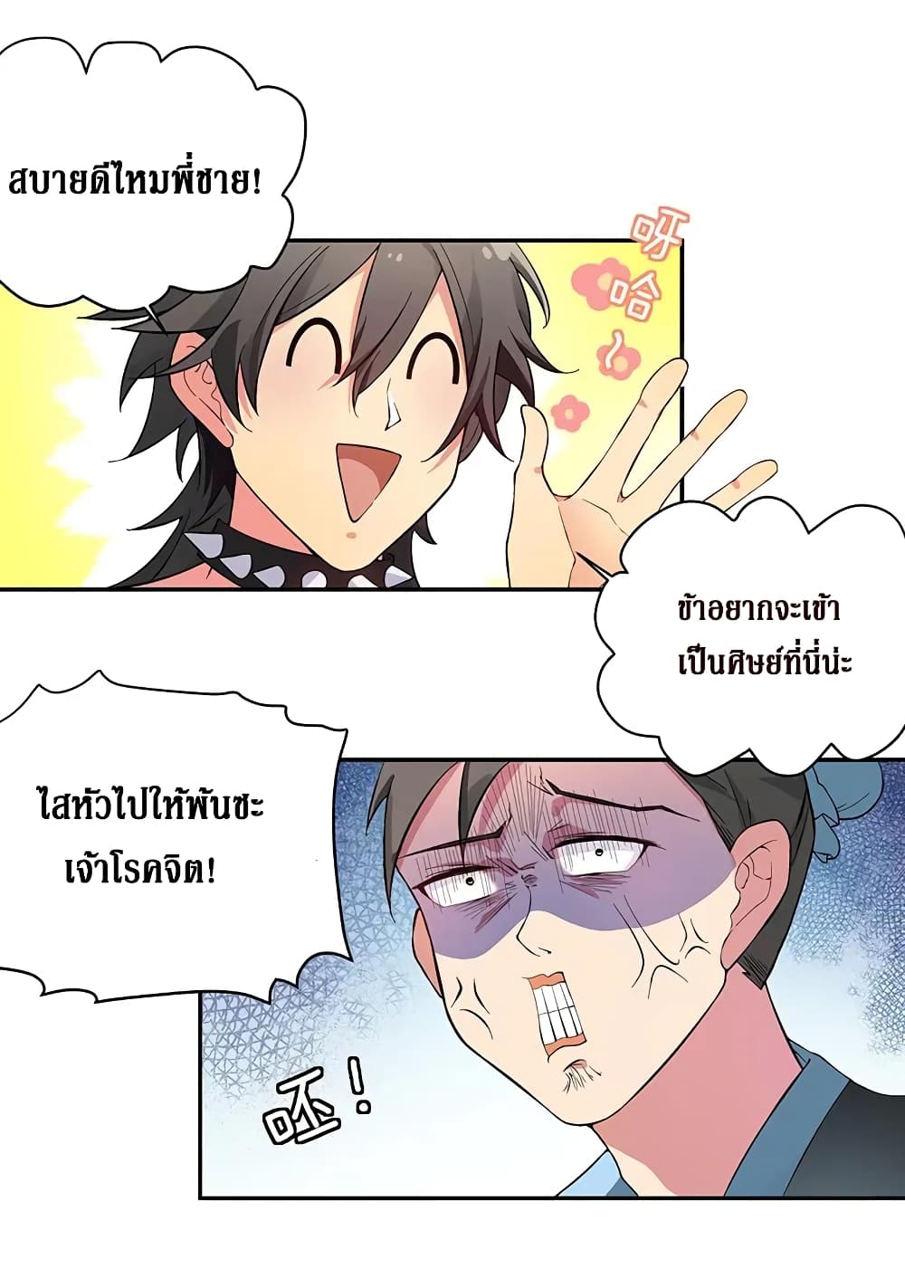 Cultivation Girl Want My Bodyตอนที่3 (37)